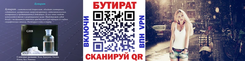 цена   блэк спрут ONION  Бутират бутандиол  Ачхой-Мартан 